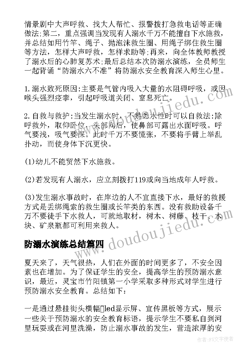 2023年防溺水演练总结 幼儿防溺水演练总结(优秀9篇)