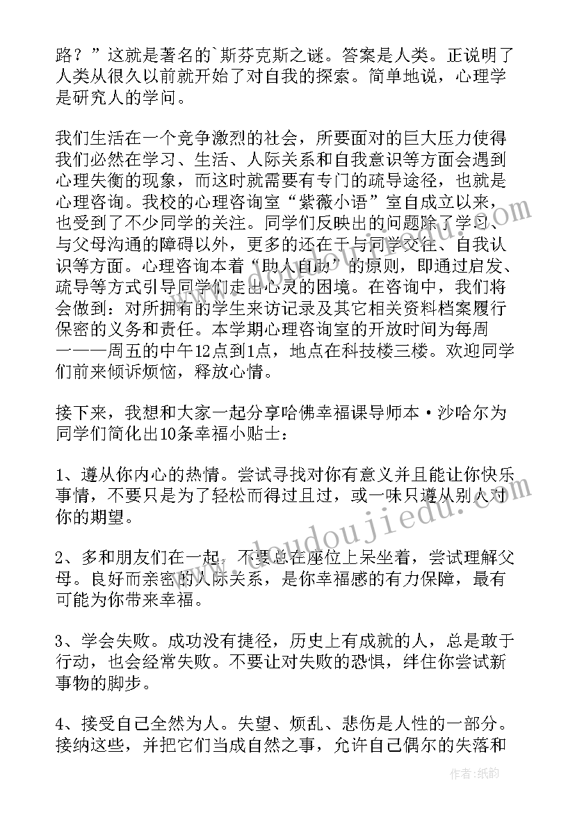 最新国旗下讲话卫生保健(优秀7篇)