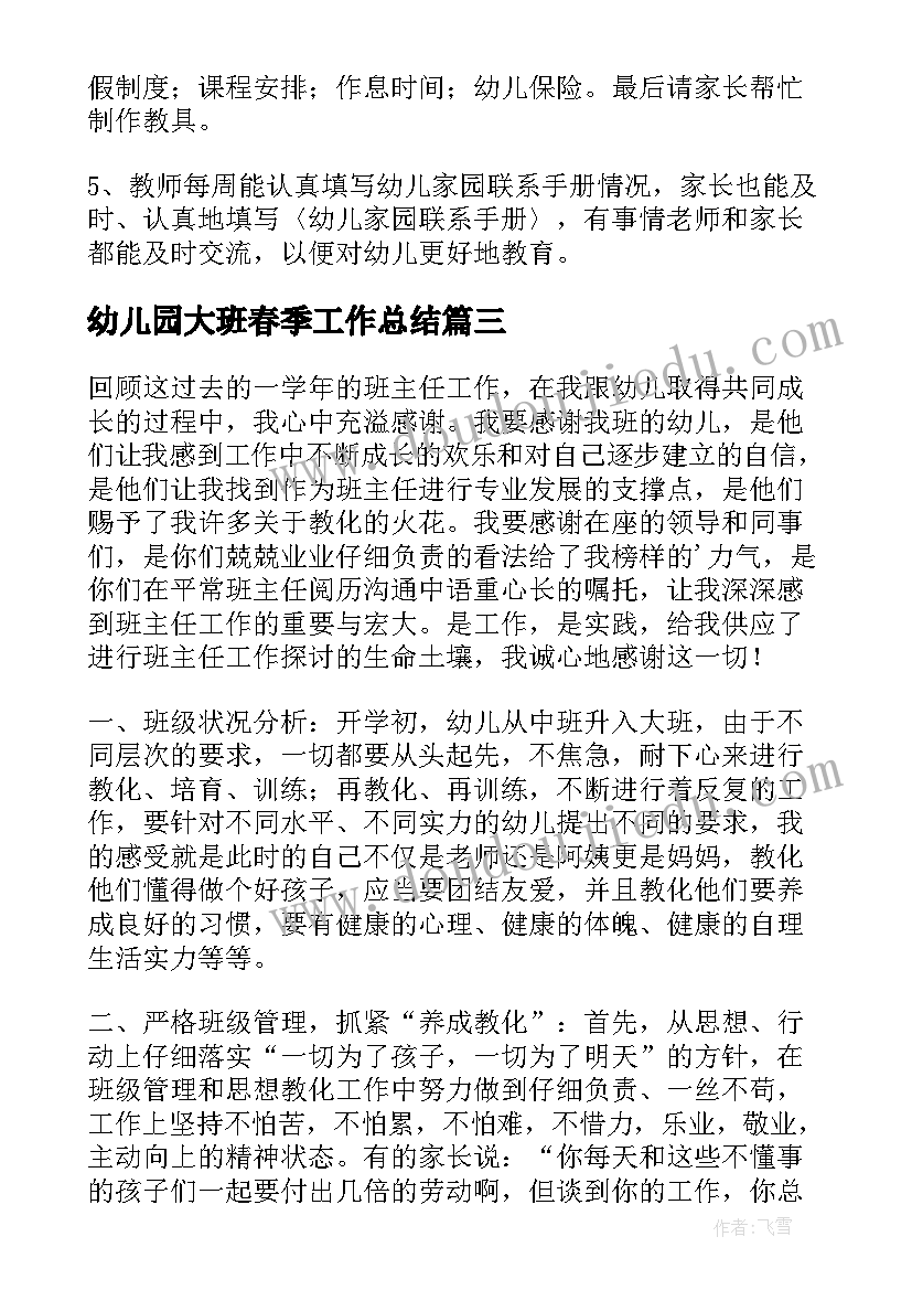 2023年幼儿园大班春季工作总结 幼儿园大班工作总结(通用6篇)