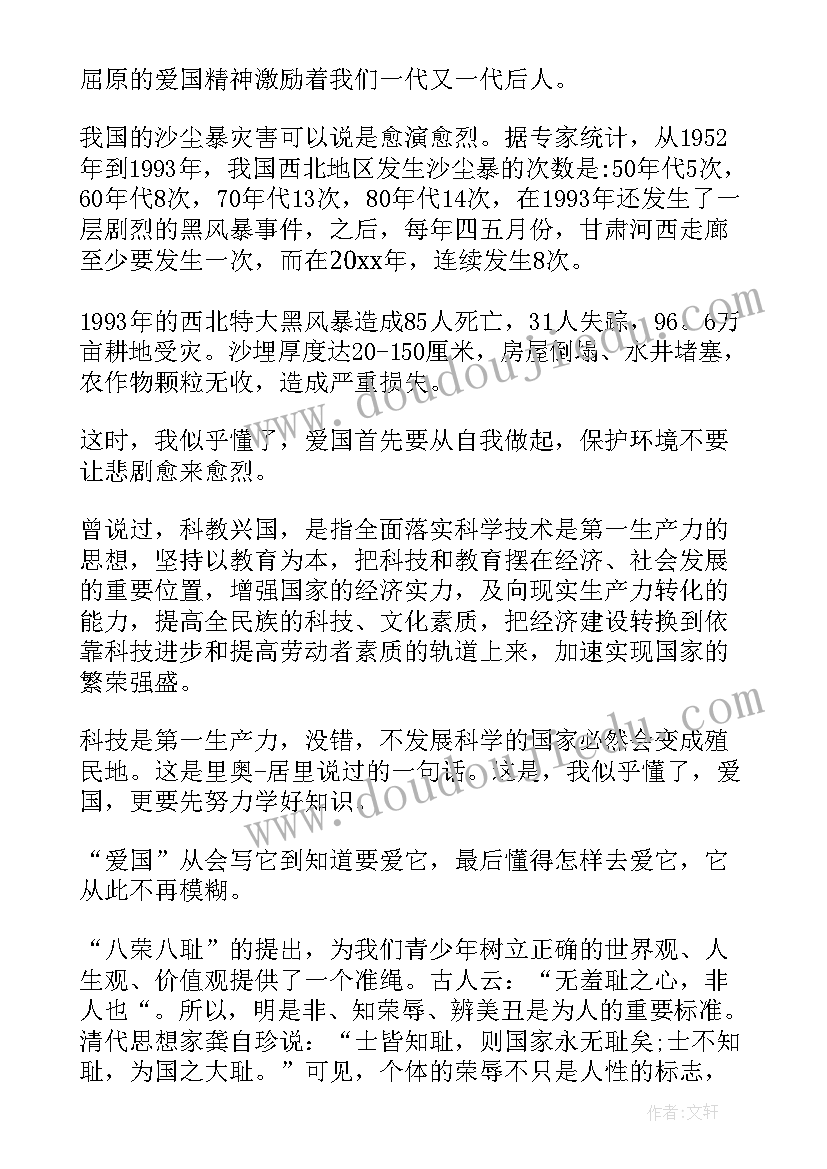 家国一心思想汇报(精选5篇)