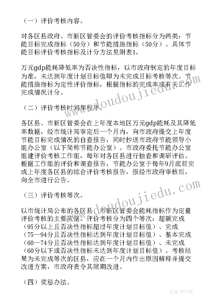 最新考核方案解读培训报道 教学考核方案心得体会(实用7篇)