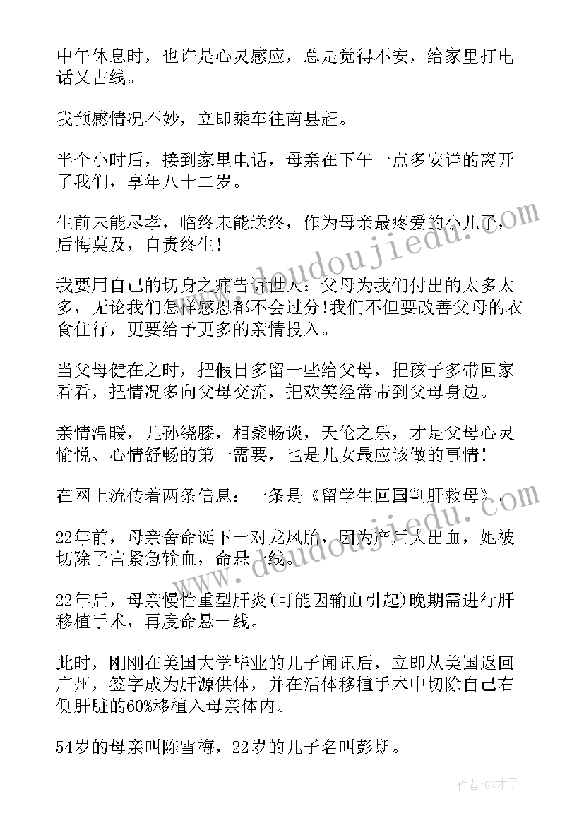 2023年孝老爱亲的事迹材料(优质5篇)