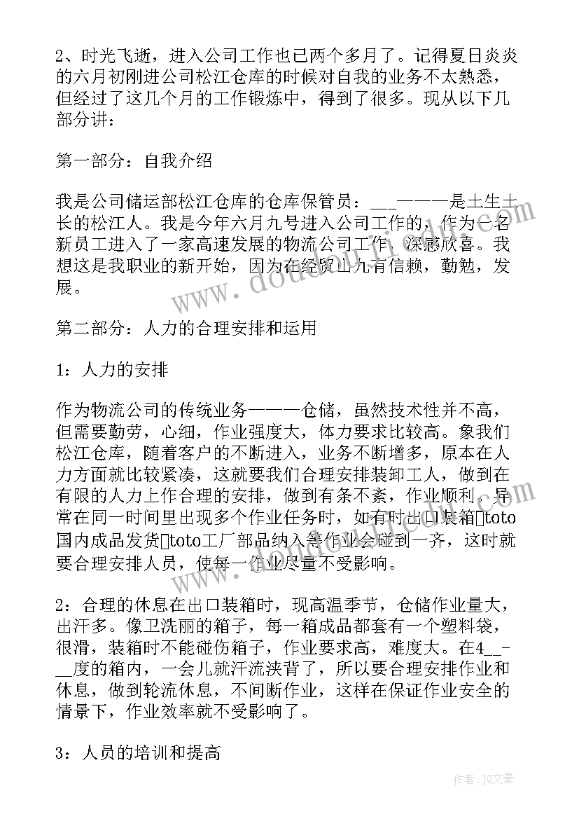 最新仓库管理自我评价(优质5篇)