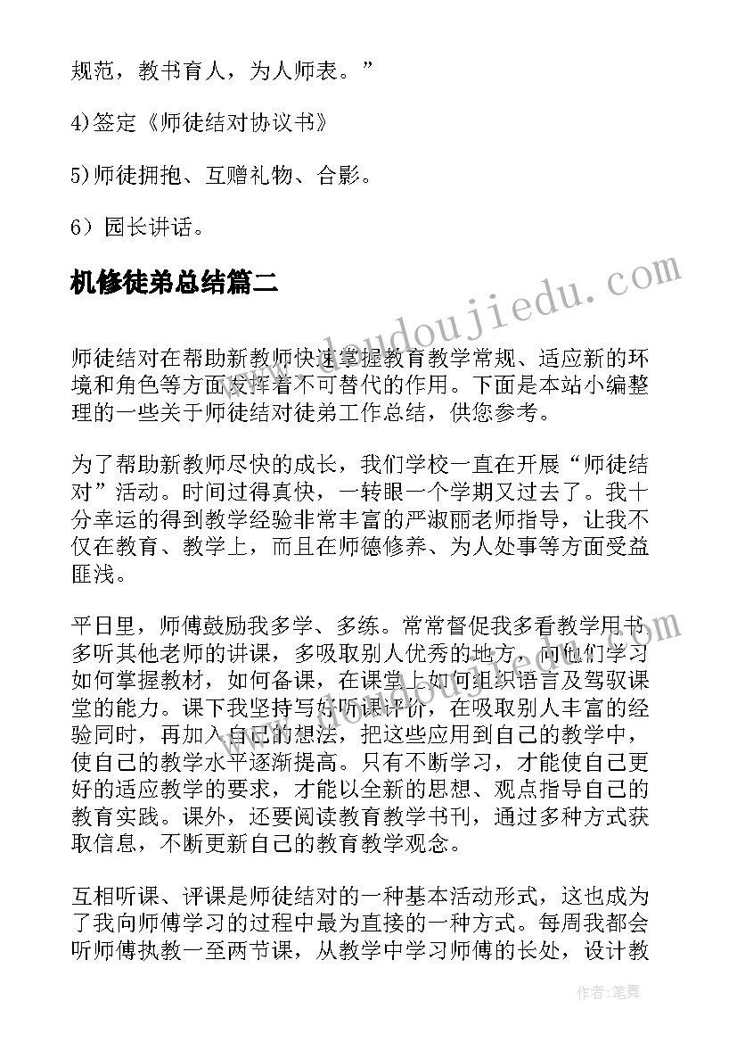 机修徒弟总结(模板5篇)