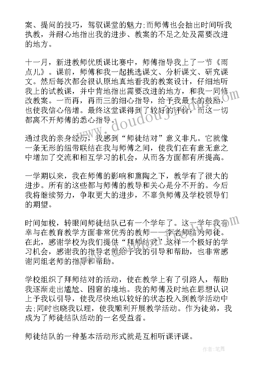 机修徒弟总结(模板5篇)