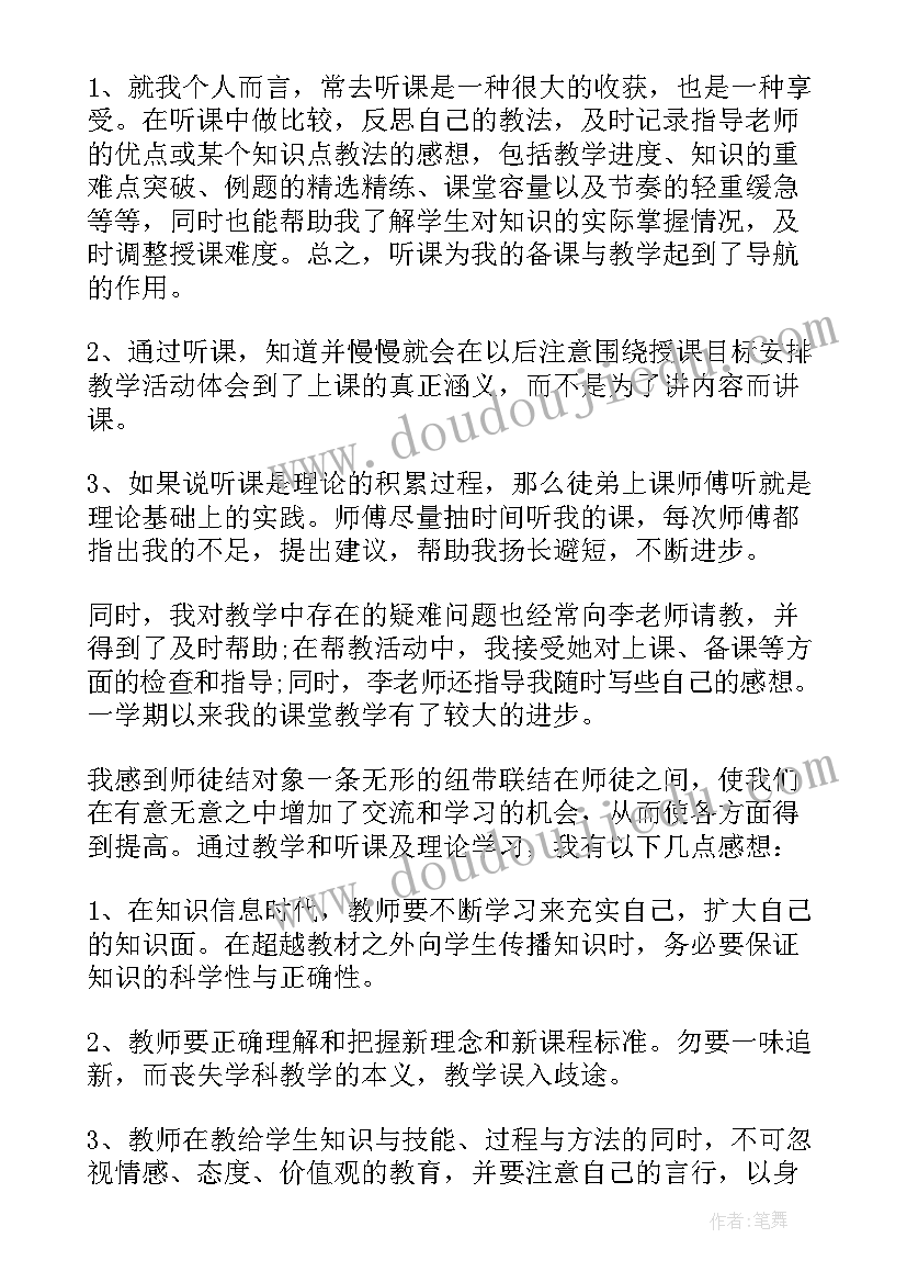 机修徒弟总结(模板5篇)