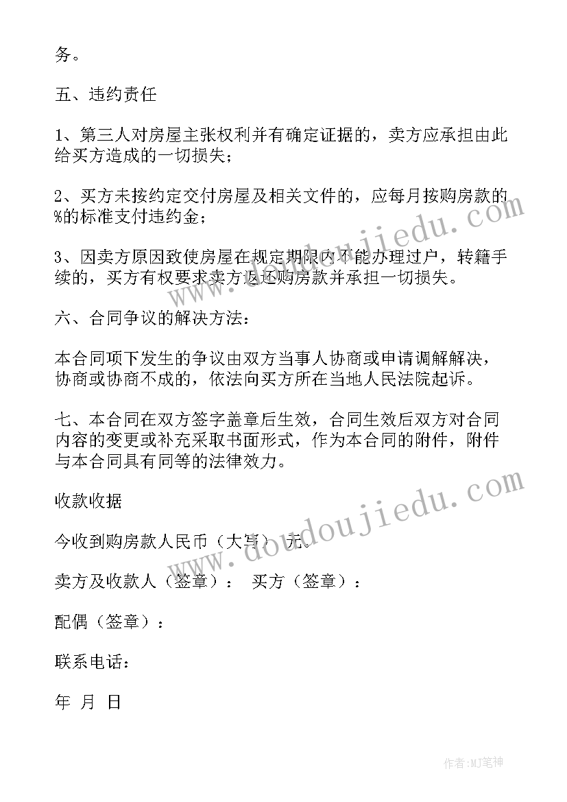 最新商品房买卖合同哪里体现房产份额(实用6篇)