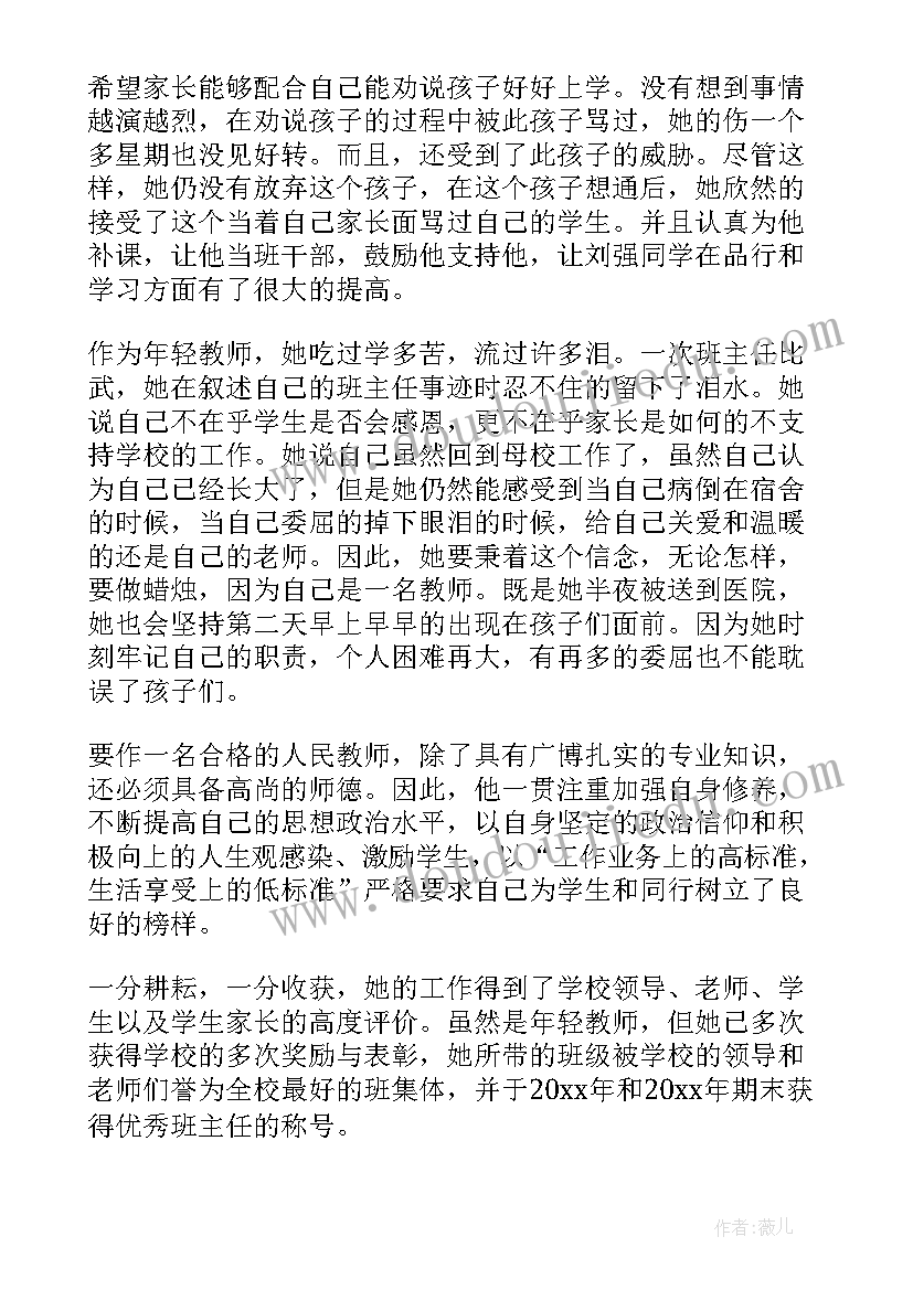 最新区班主任培训会议主持词(实用10篇)