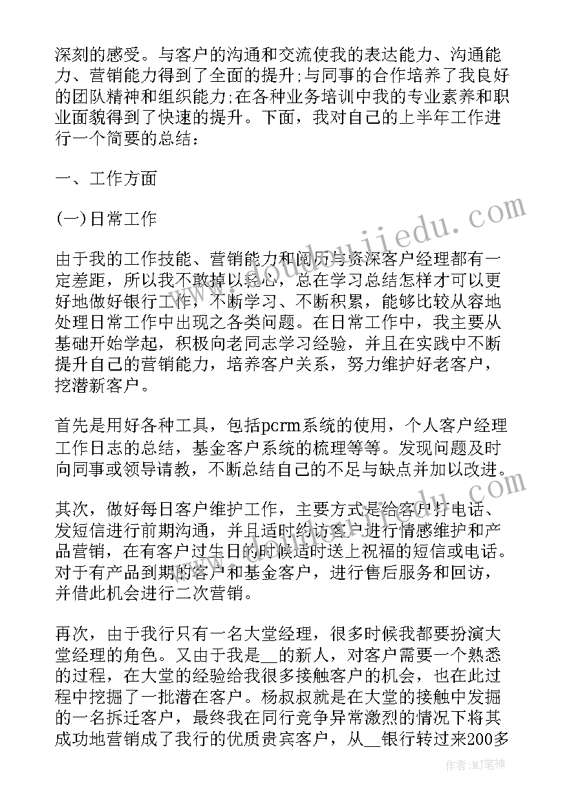 2023年银行个贷客户经理年终总结(优秀9篇)