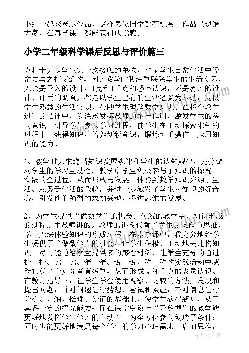 2023年小学二年级科学课后反思与评价 小学二年级数学课后教学反思(大全5篇)