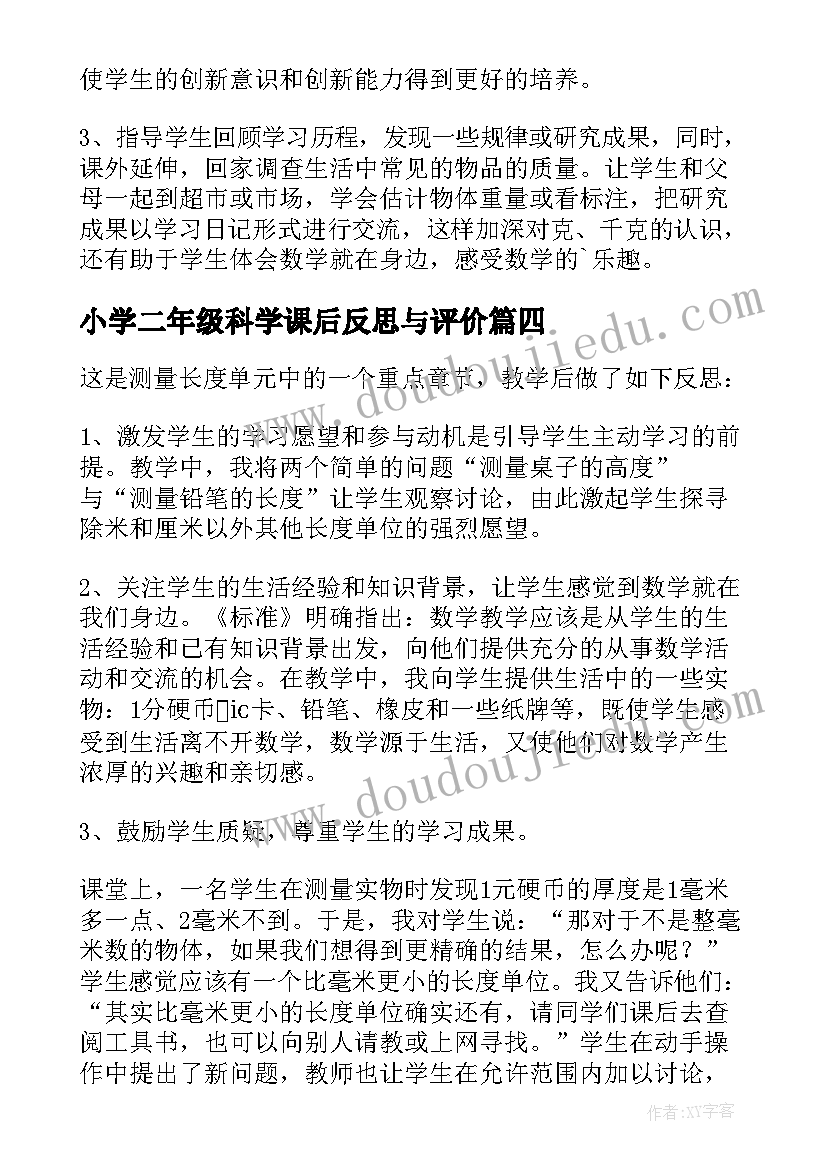 2023年小学二年级科学课后反思与评价 小学二年级数学课后教学反思(大全5篇)