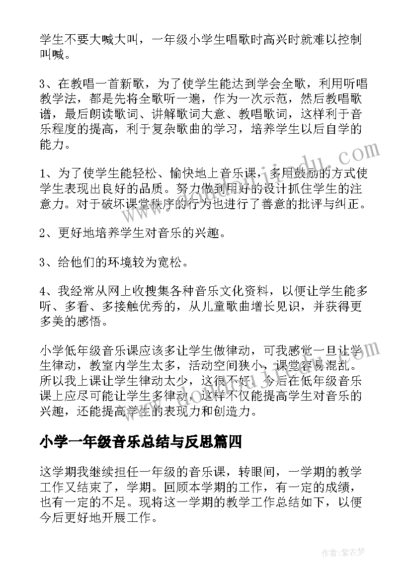 2023年小学一年级音乐总结与反思(大全10篇)