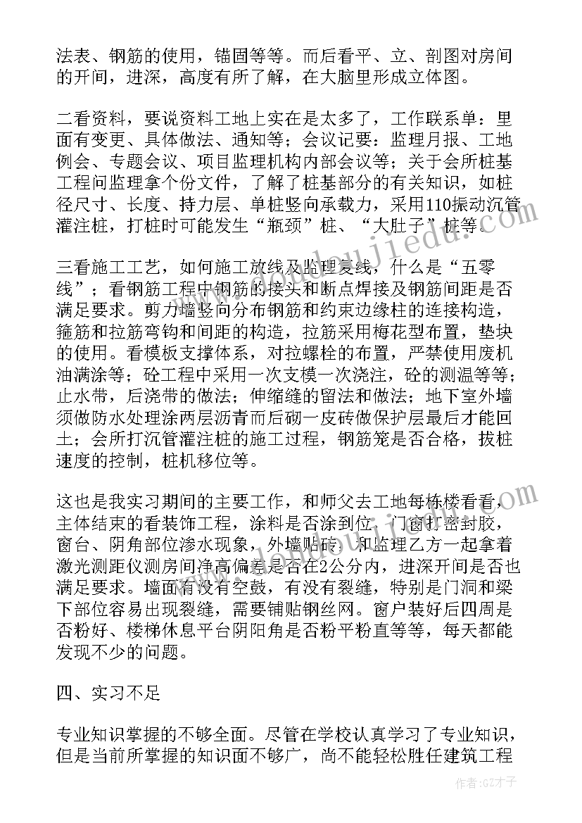 最新钢材建筑工地社会实践报告(汇总5篇)