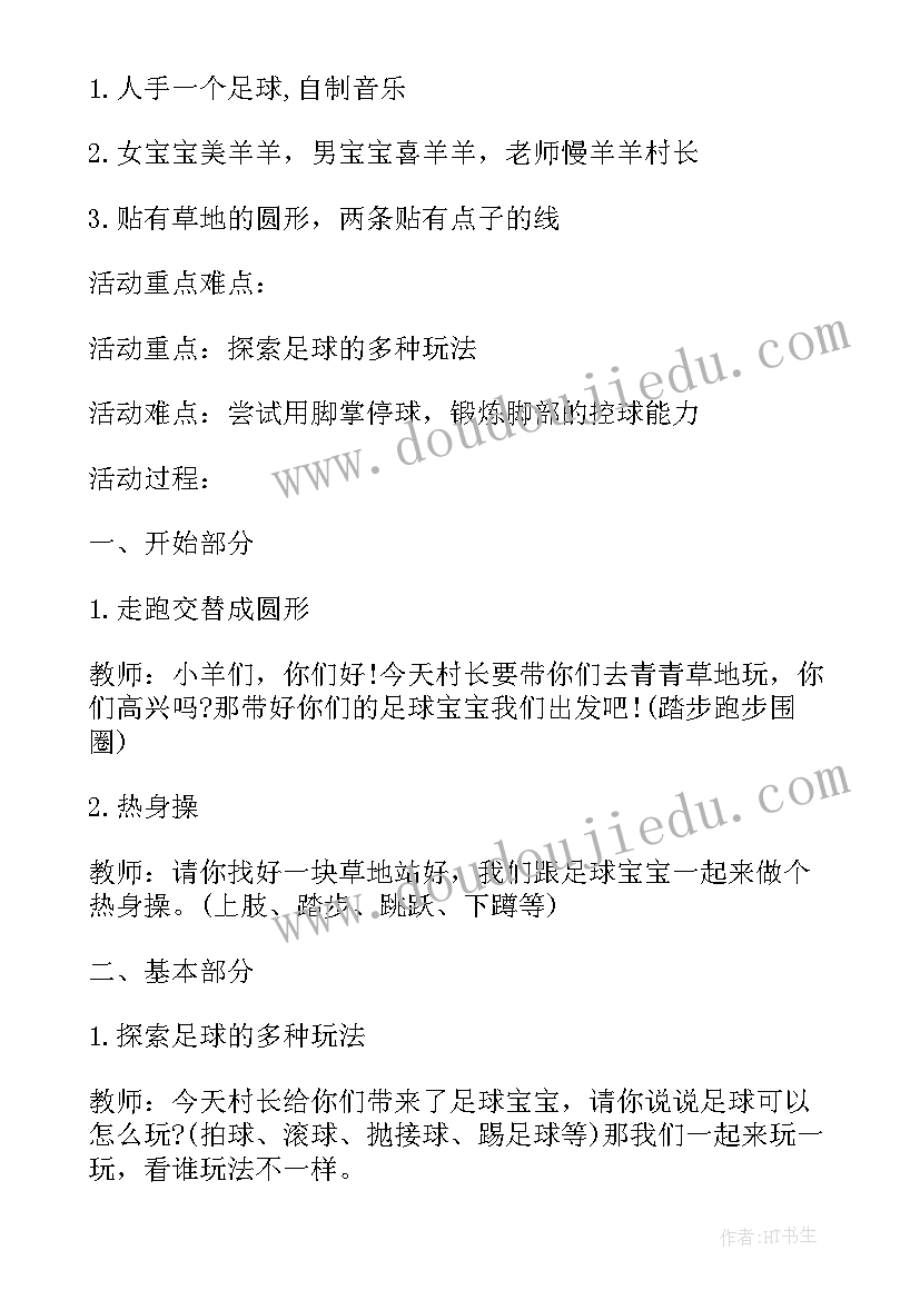 幼儿园足球活动教案及反思小班 幼儿园活动教案反思(通用6篇)