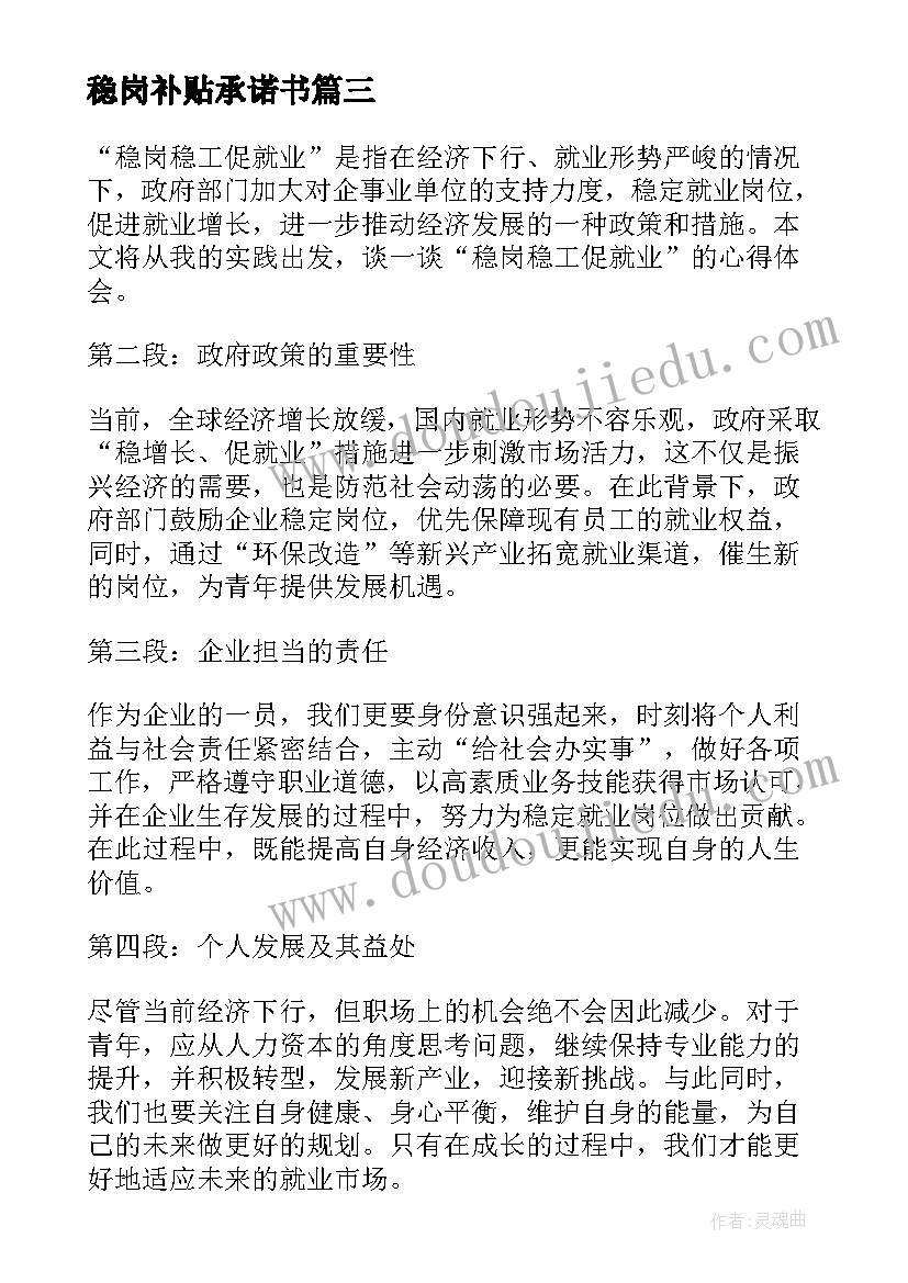 稳岗补贴承诺书(优质6篇)