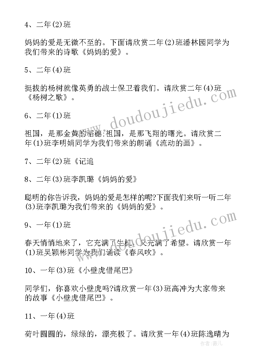 2023年朗诵比赛主持词开场白四人主持(汇总5篇)