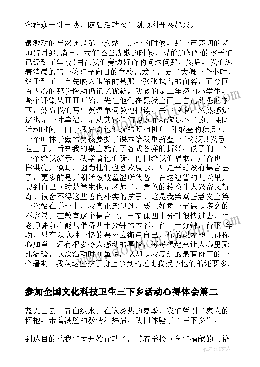 最新参加全国文化科技卫生三下乡活动心得体会(模板5篇)