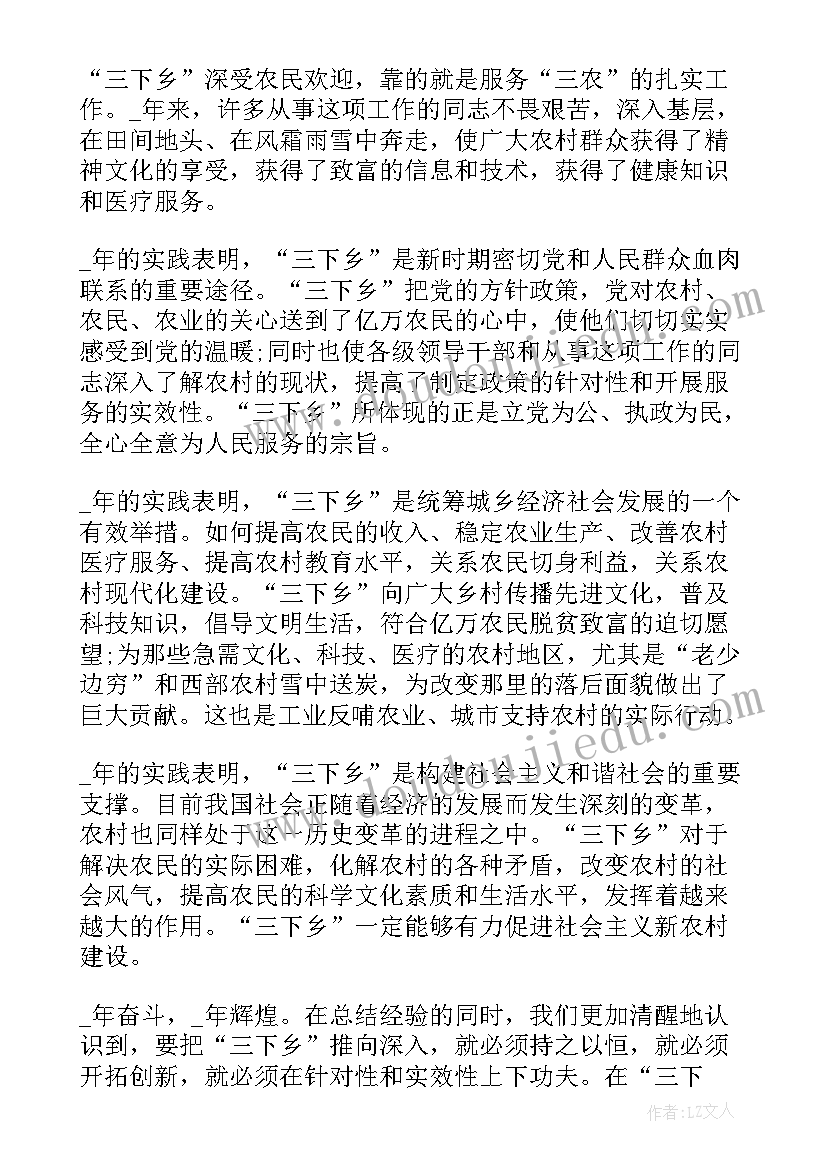 最新参加全国文化科技卫生三下乡活动心得体会(模板5篇)