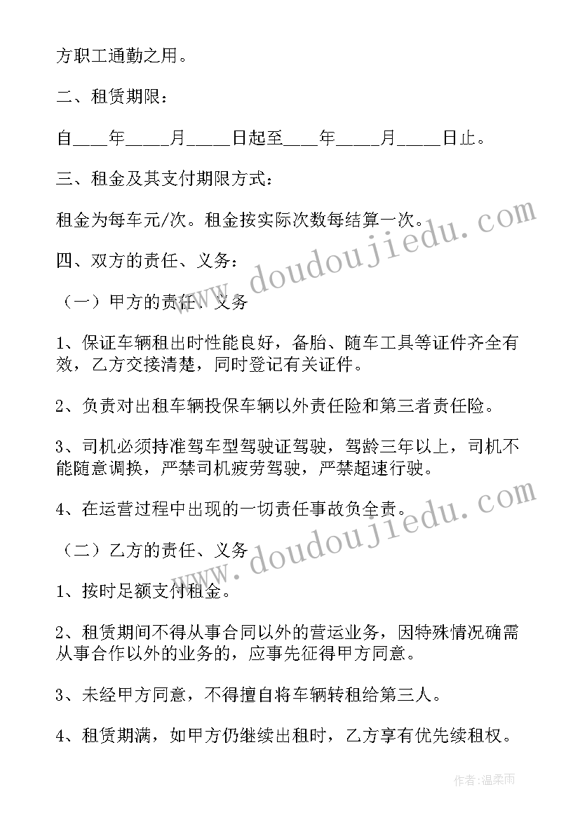 租车解除合同手续 汽车租赁合同(实用6篇)