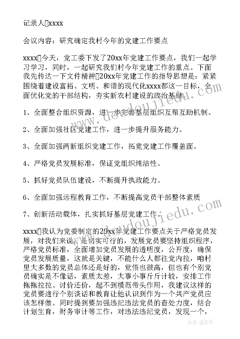 居委监督委员会工作记录 村务监督委员会会议记录(汇总5篇)