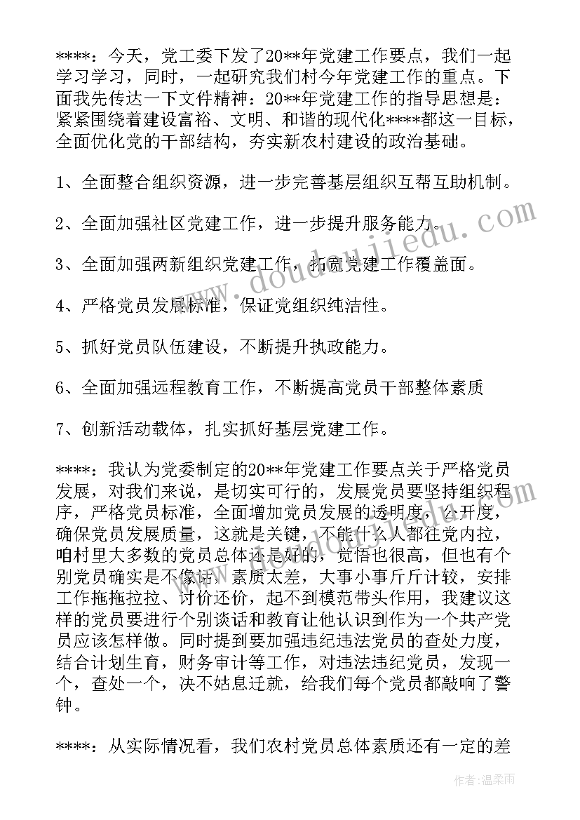 居委监督委员会工作记录 村务监督委员会会议记录(汇总5篇)