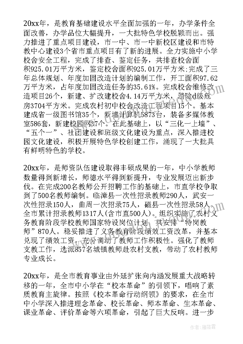 教育领导讲话材料(优秀5篇)