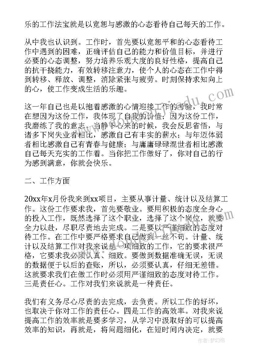 最新村级统计员工作总结(优秀7篇)