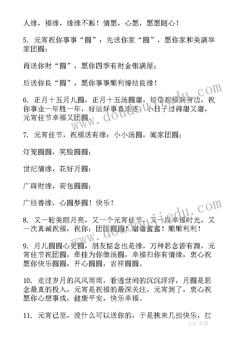 2023年元宵节对女朋友的祝福语说 女朋友元宵节祝福语(大全8篇)