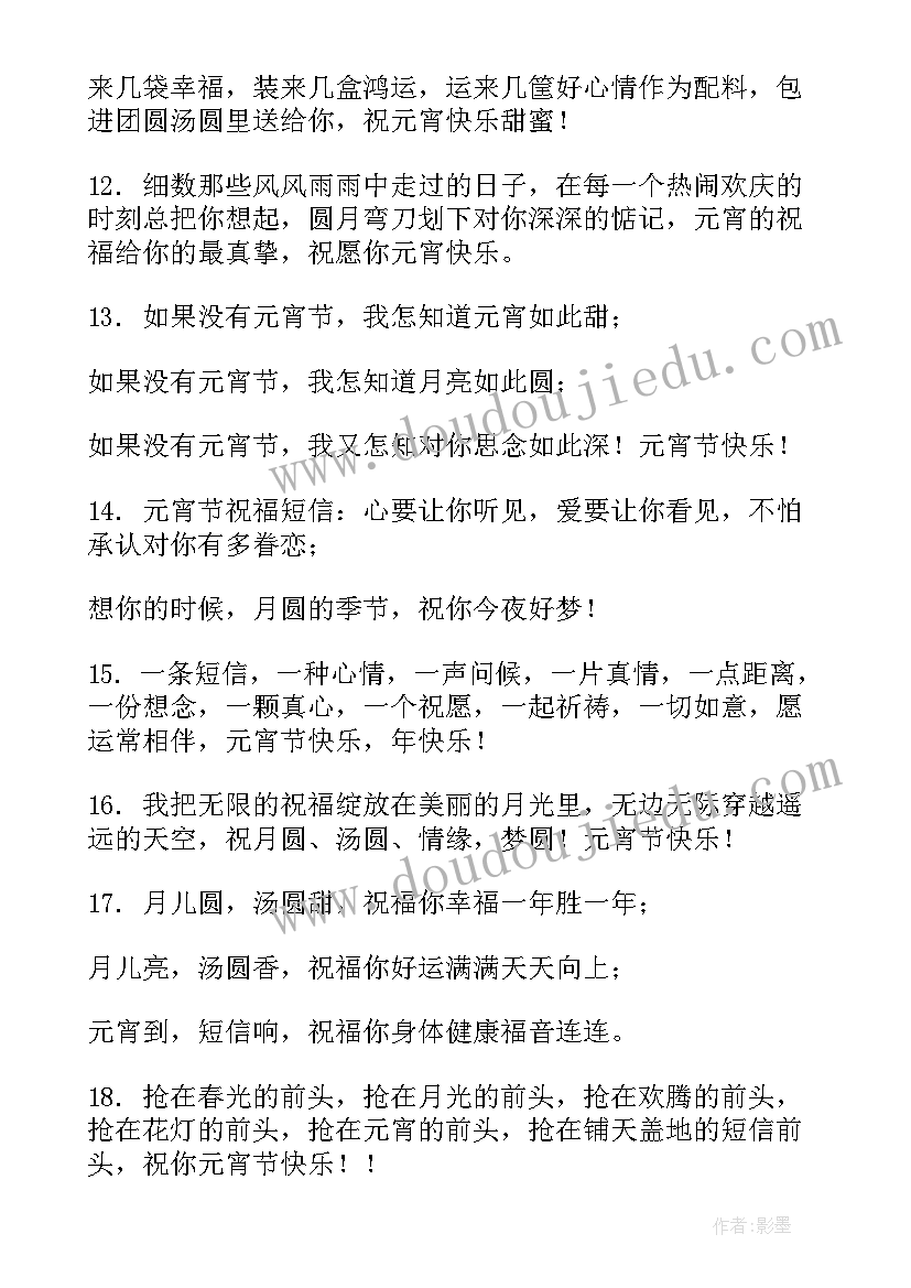 2023年元宵节对女朋友的祝福语说 女朋友元宵节祝福语(大全8篇)