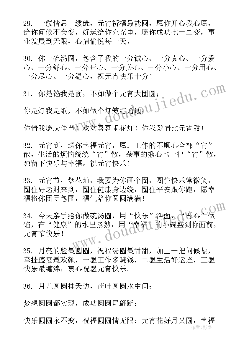 2023年元宵节对女朋友的祝福语说 女朋友元宵节祝福语(大全8篇)