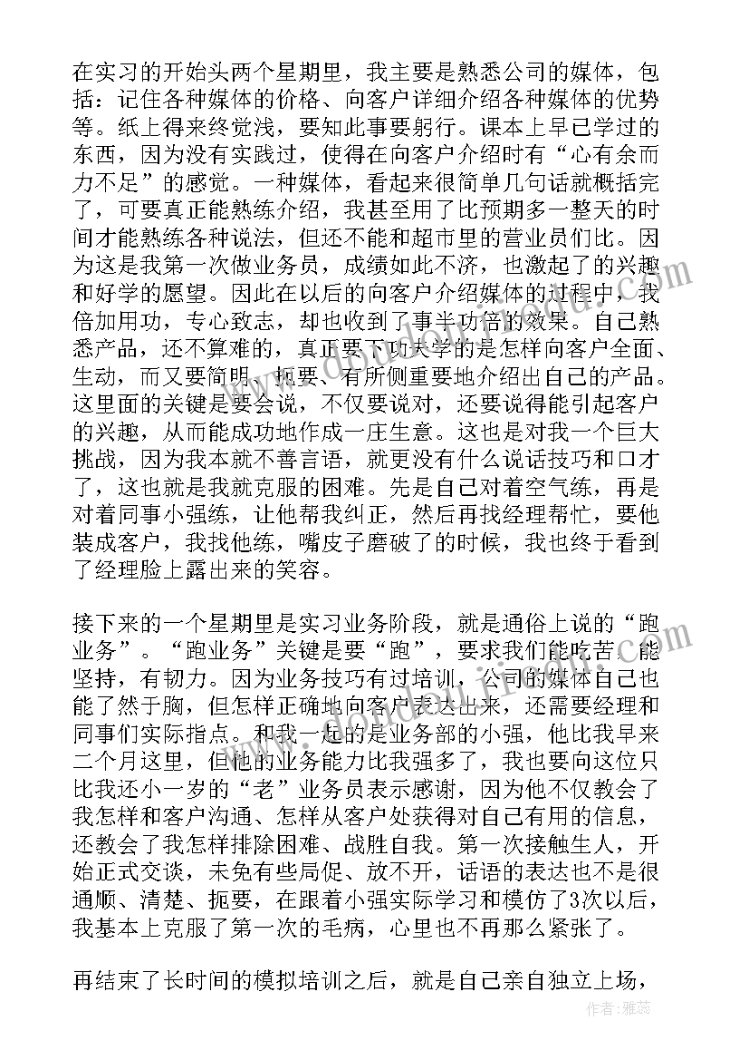 2023年业务员实践总结和心得体会 业务员实习心得体会(大全10篇)