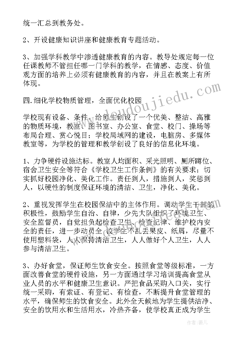 2023年学校健康促进工作开展情况 小学健康促进学校创建工作总结(精选5篇)