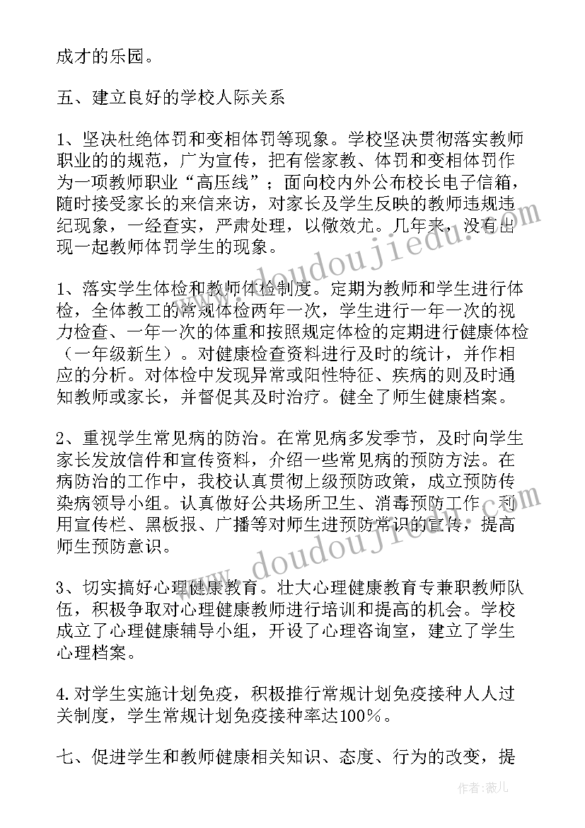 2023年学校健康促进工作开展情况 小学健康促进学校创建工作总结(精选5篇)