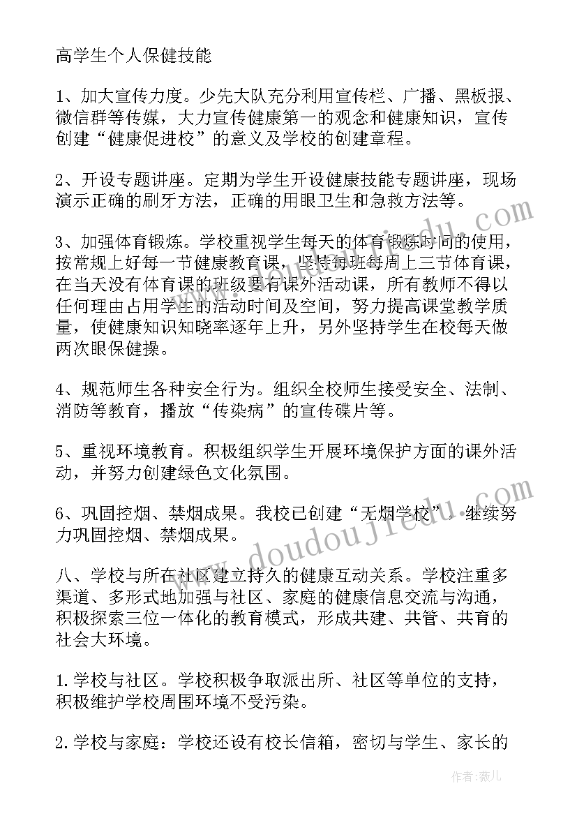 2023年学校健康促进工作开展情况 小学健康促进学校创建工作总结(精选5篇)