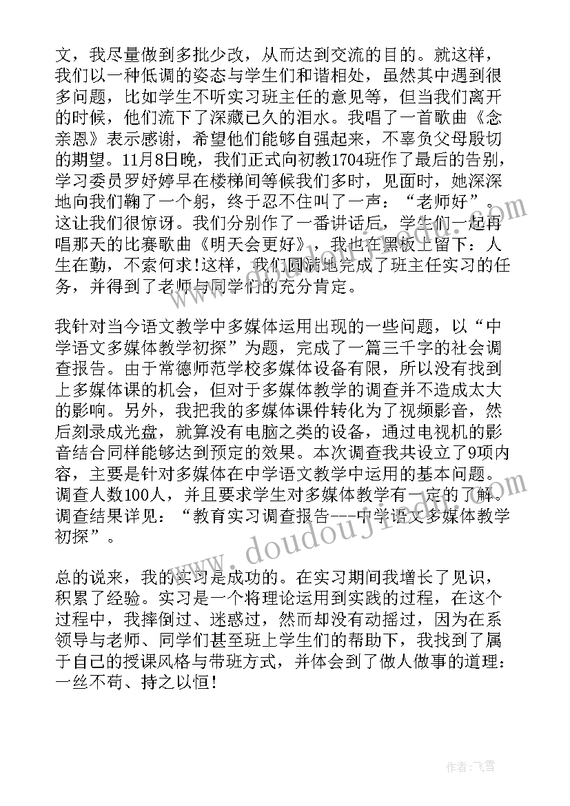 最新教育实习鉴定表教学工作评语 教育实习的自我鉴定范例(实用5篇)