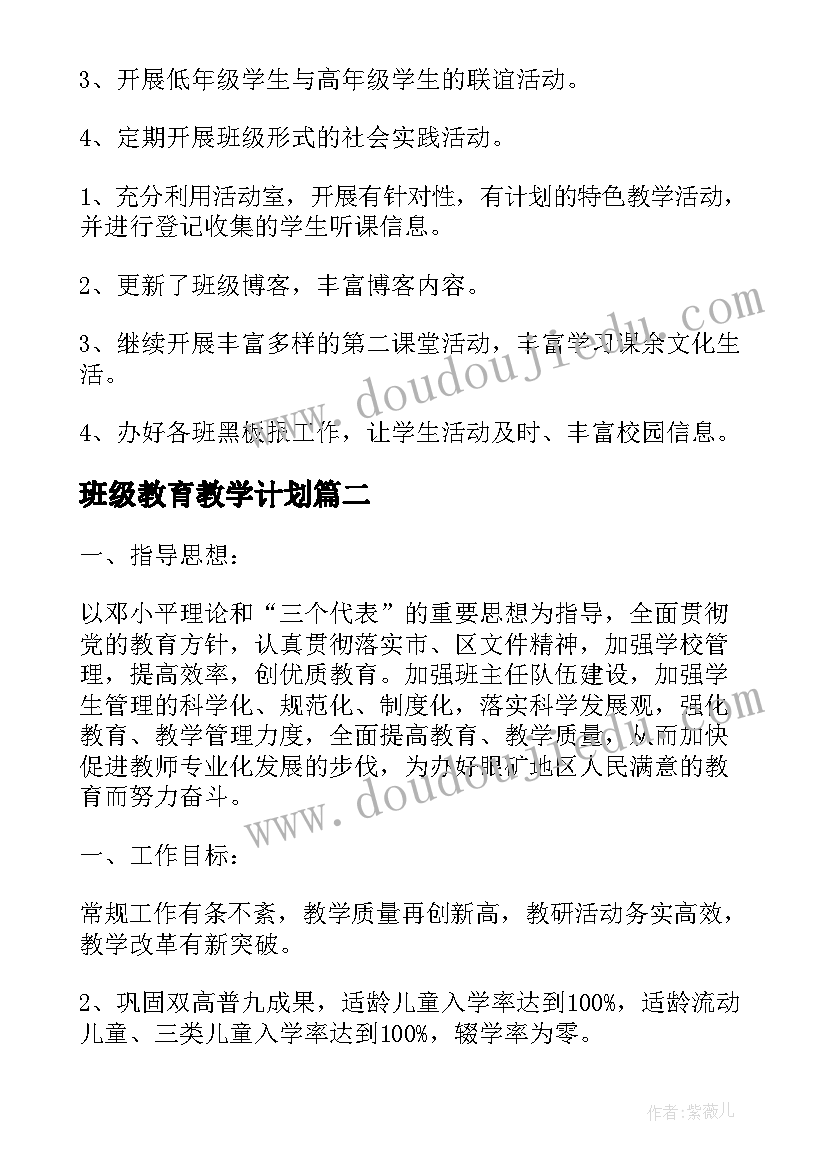 2023年班级教育教学计划 班级教学工作计划(优质9篇)