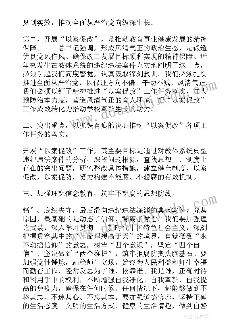 以案促改警示教育活动 以案促改警示教育大会讲话稿(优秀5篇)