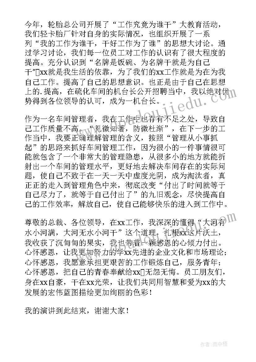 2023年感恩的工作总结 怀感恩的心工作演讲稿(优秀10篇)