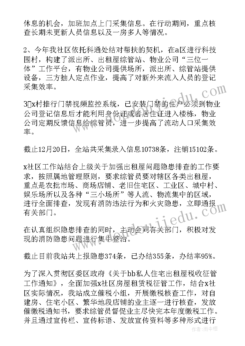 社区年终个人总结(优秀6篇)