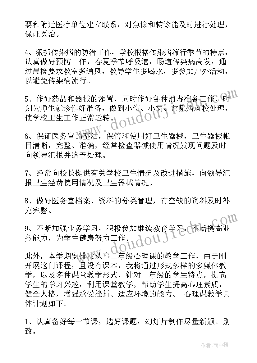 学校保健的工作计划和目标(通用5篇)