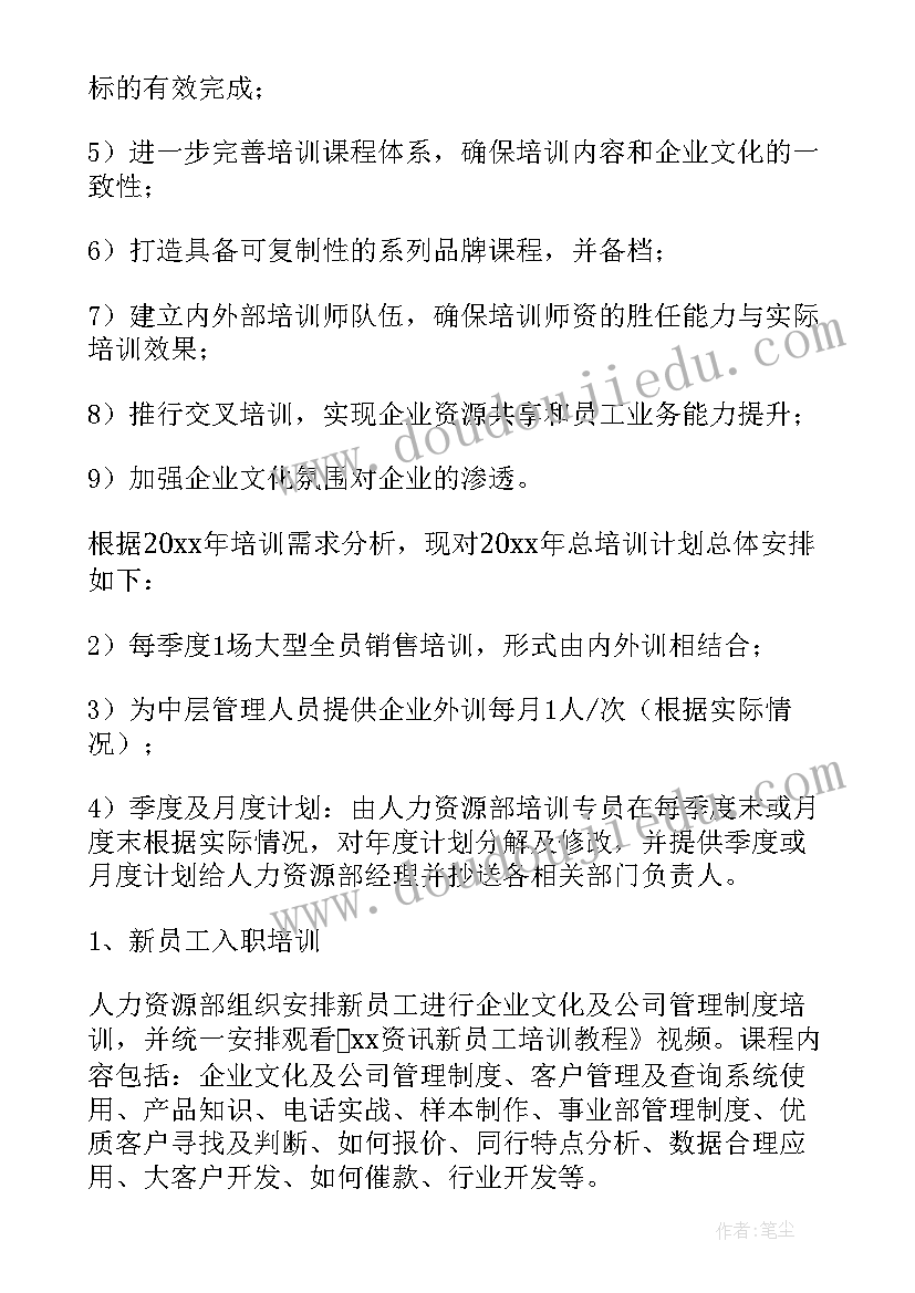 最新乡村教育活动方案 教育实习计划书(精选9篇)