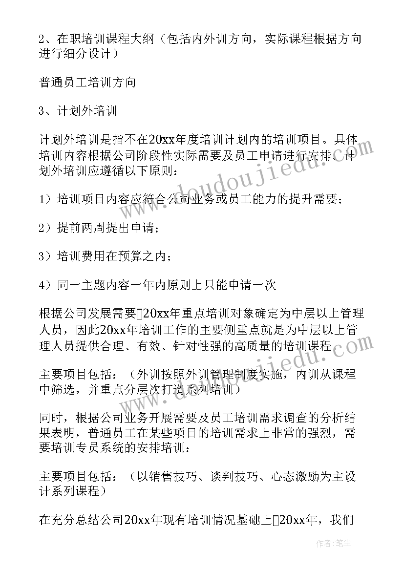 最新乡村教育活动方案 教育实习计划书(精选9篇)