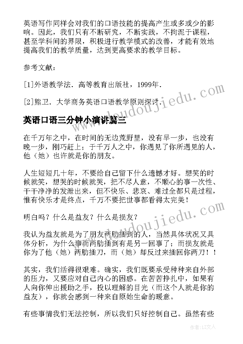 英语口语三分钟小演讲(实用5篇)