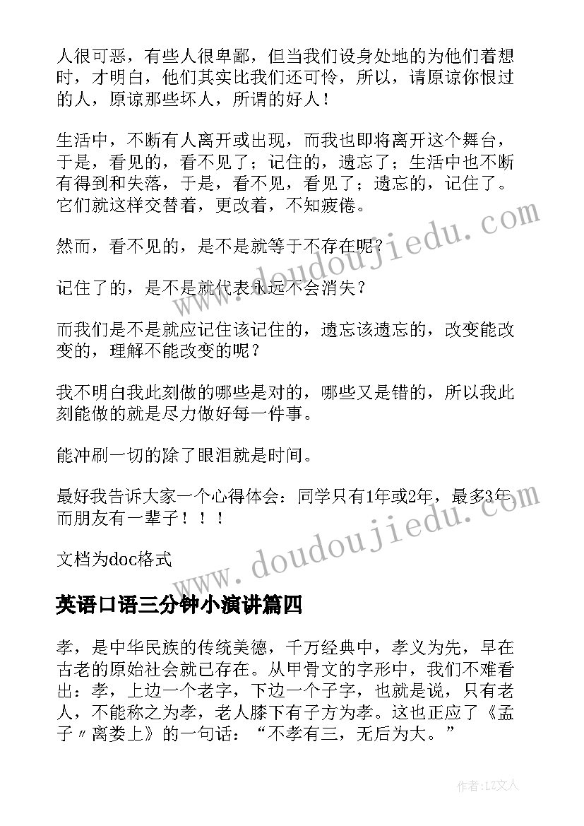 英语口语三分钟小演讲(实用5篇)