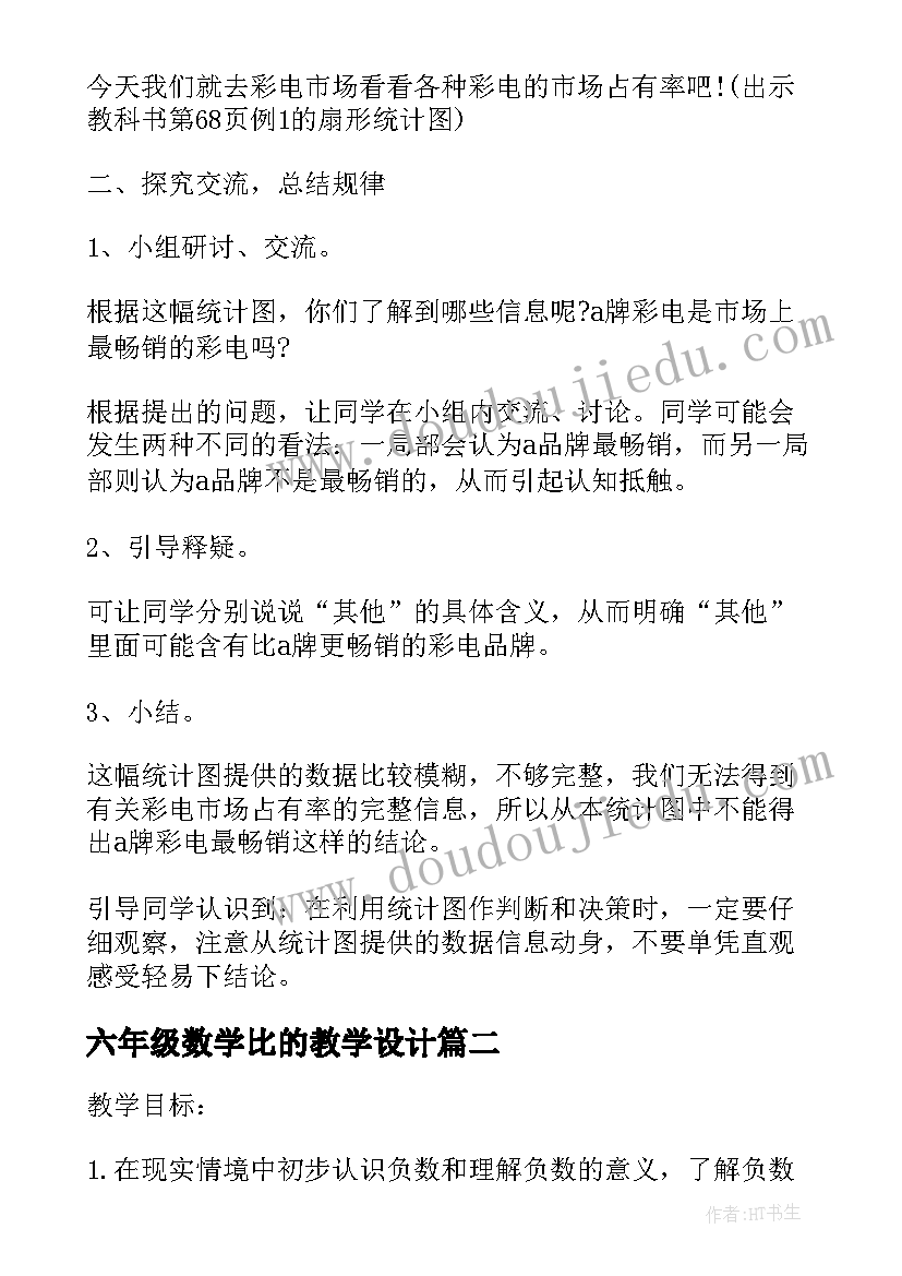 2023年六年级数学比的教学设计(实用6篇)