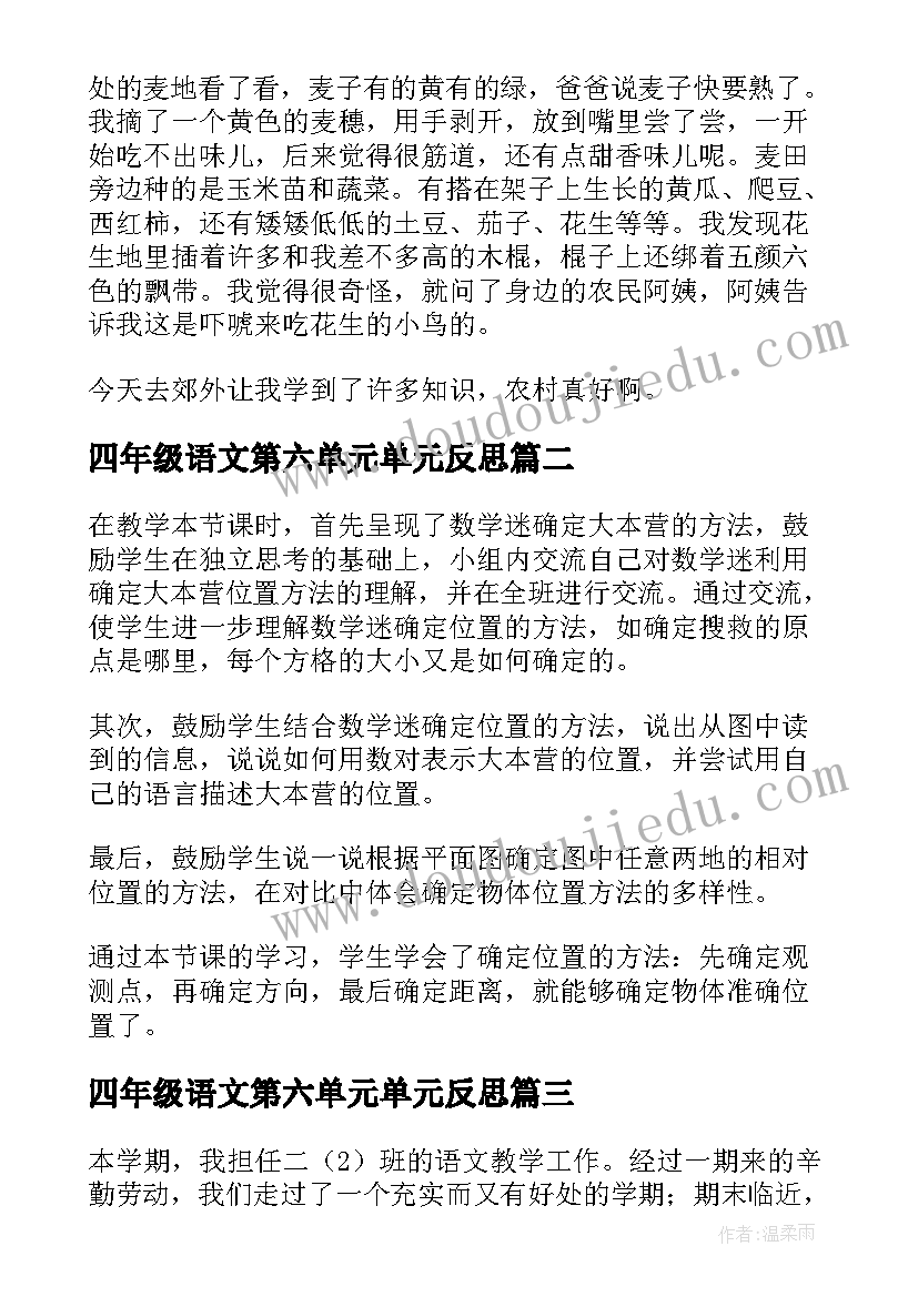 最新四年级语文第六单元单元反思 四年级第六单元Shopping教学反思(优秀5篇)