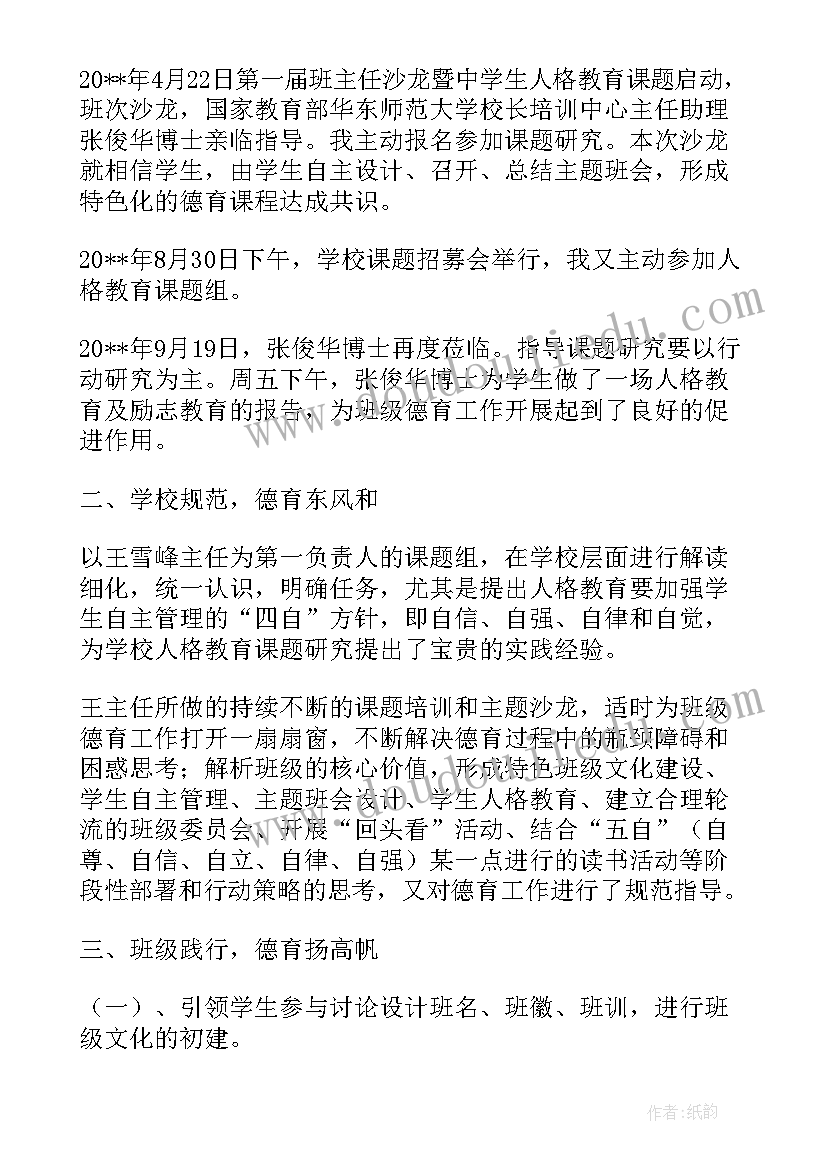 最新德育活动总结(汇总9篇)