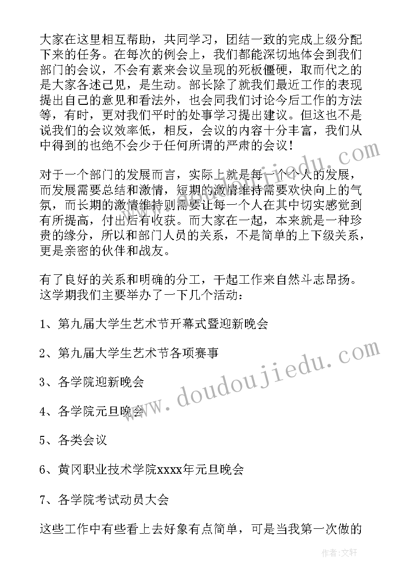 大学学生会干事工作总结(精选5篇)