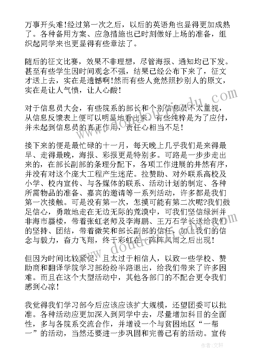 大学学生会干事工作总结(精选5篇)