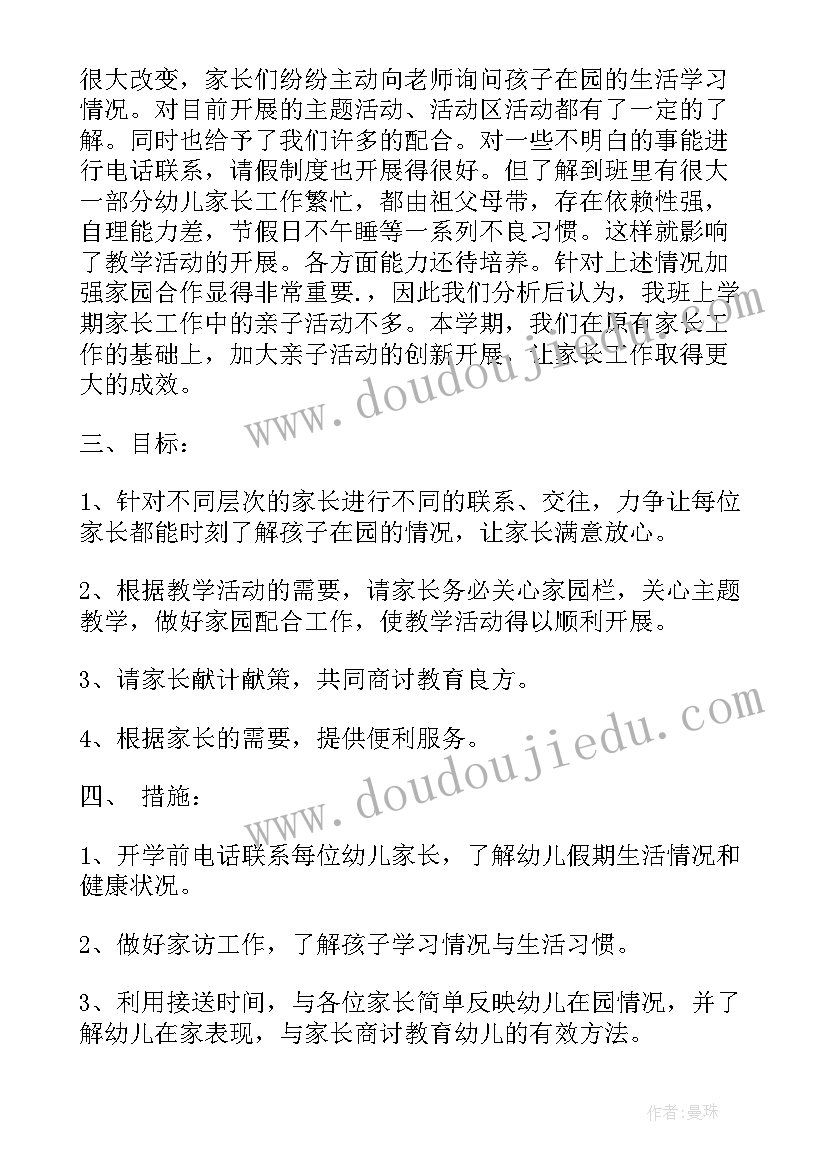 最新幼儿园小班新学期工作计划安全方面(汇总8篇)